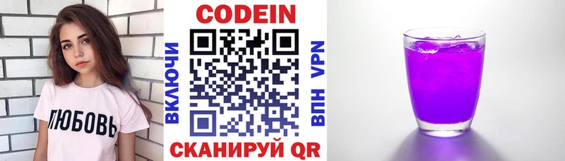 закладки  mega зеркало  Codein Purple Drank  Киселёвск 